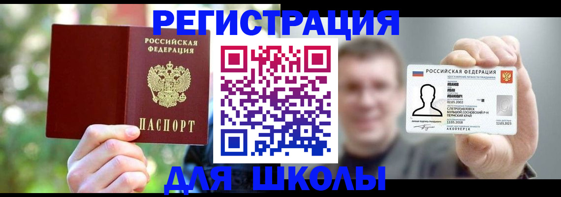 прописка ребенка в Комсомольске-на-Амуре