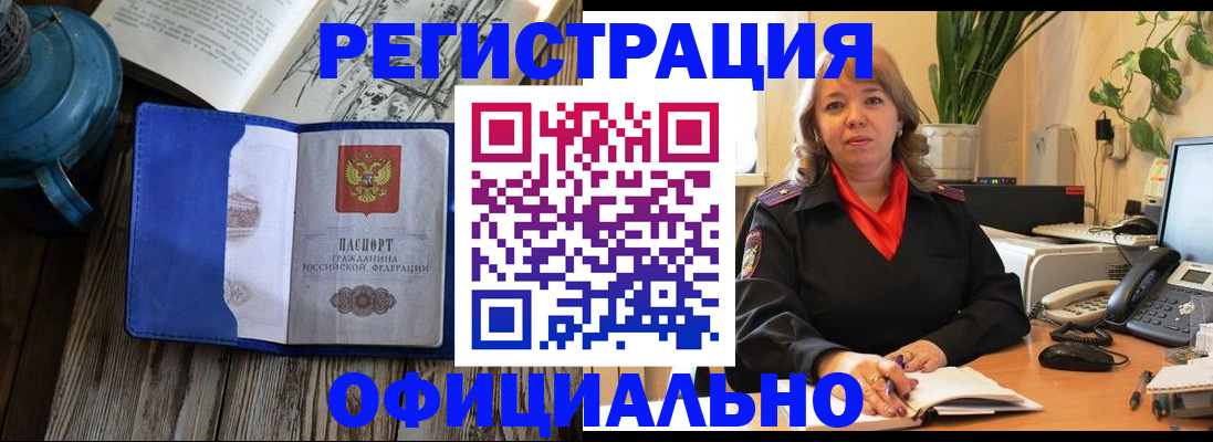 временная регистрация 2025 в Комсомольске-на-Амуре