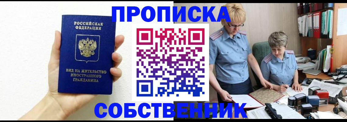 прописка поиск в Комсомольске-на-Амуре